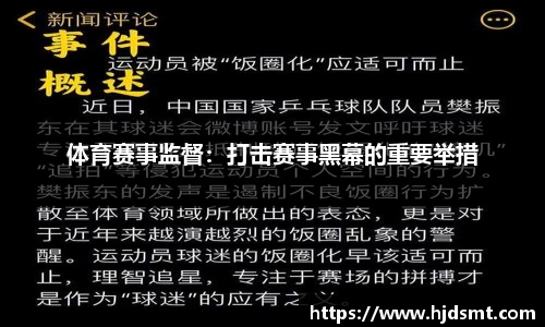 3377体育官网北体教育科研训练实践基地：以产教融合铸就体育产业新标杆